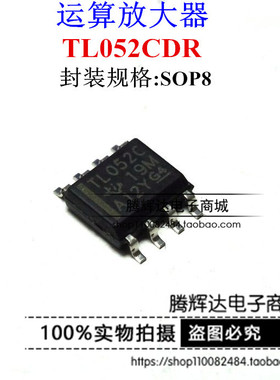 全新原装进口 TL052CDR TL052C TL052 SOP8贴片 运算放大器