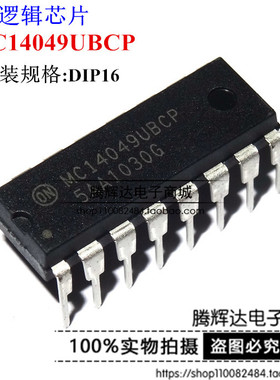 MC14049UBCP 逻辑 - 栅极和逆变器 直插DIP16 全新原装现货可直拍