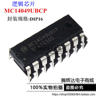 MC14049UBCP 逻辑 - 栅极和逆变器 直插DIP16 全新原装现货可直拍