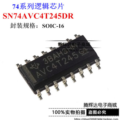 SN74AVC4T245DR AVC4T245 SOP16 逻辑器件 进口TI 原装正品