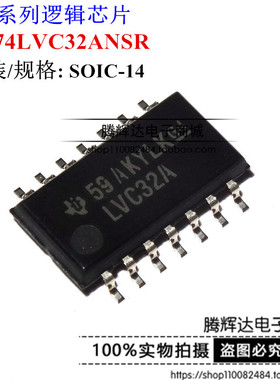 SN74LVC32ANSR SOP14/5.2MM LVC32A 逻辑芯片 全新原装进口