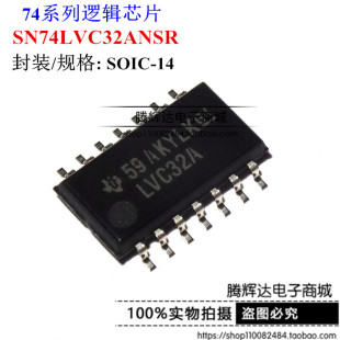 SN74LVC32ANSR SOP14/5.2MM LVC32A 逻辑芯片 全新原装进口