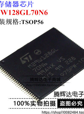M29W128GL70N6E 存储器 29W128 M29W128 TSOP56 全新原装正品