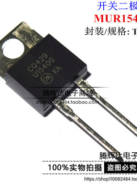 全新原装 MUR1540 MUR1540G U1540 直插TO-220 快恢复整流二极管