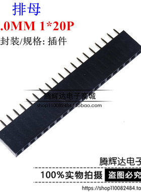 单排母座直插排母 1*20P 间距2.0MM 塑高4.3MM 铜脚 1X20PIN