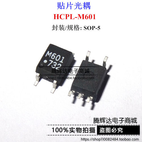 全新原装AVAGO安华高 HCPL-M601 M601 SOP-5 10M 高速光耦