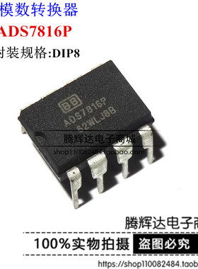 全新 ADS7816P 模拟数字转换器 DIP-8 原装现货 可直拍