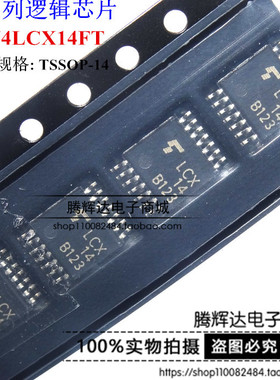 TC74LCX14FT TSSOP14 贴片密脚LCX14 原装正品Toshiba/东芝