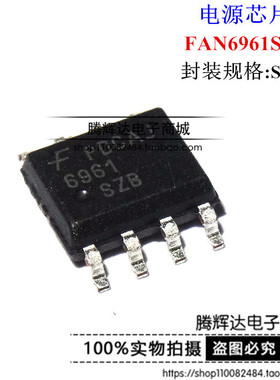 6961SZB FAN6961SZB FAN6961 SOP8脚 全新电源芯片 贴片
