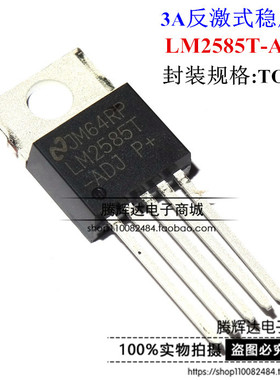 LM2585T-ADJ LM2585T TO-220-5 开关稳压器 全新国产原装正品