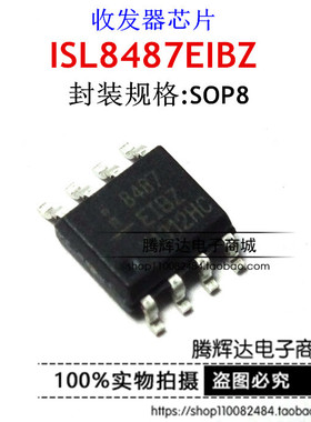 8487EIBZ ISL8487EIBZ SOP8脚 全新收发器芯片 贴片IC