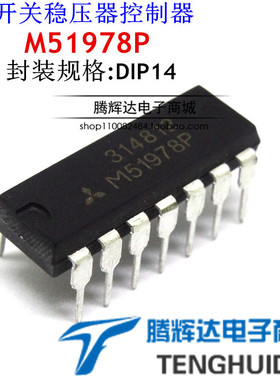 全新原装M51978 M51978P MITS DIP-14 开关稳压器控制器 可直拍