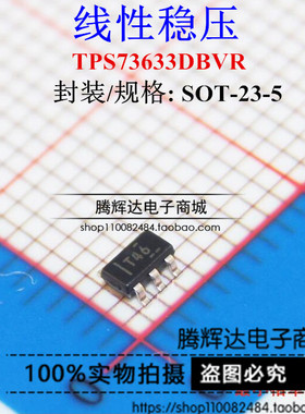 全新 TPS73633DBVR TPS73633DBVT SOT23-5 T46丝印 LDO线性稳压器
