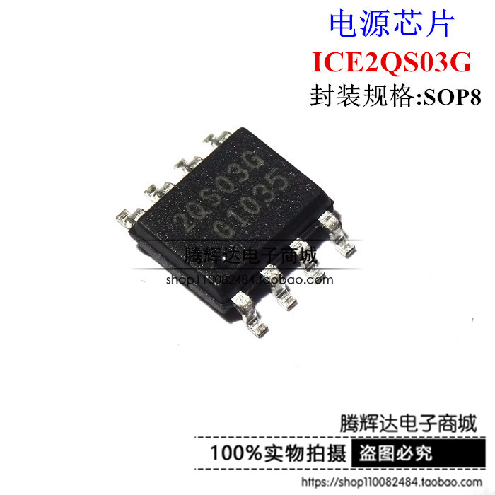 2QS03G ICE2QS03G 贴片 SOP8 液晶电源芯片 全新原装正品