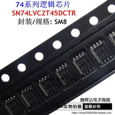 全新原装 SN74LVC2T45DCTR 逻辑 变换器 SSOP8 丝印CT2 可直拍