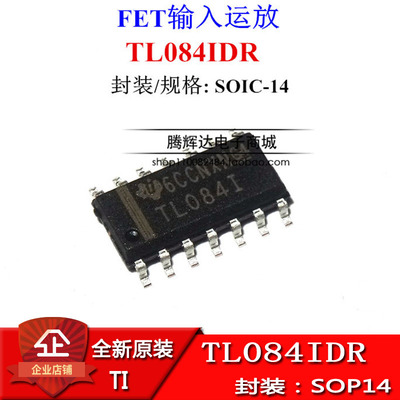 促销贴片 TL084IDR TL084I  四运算放大器 SOP-14 进口全新原装