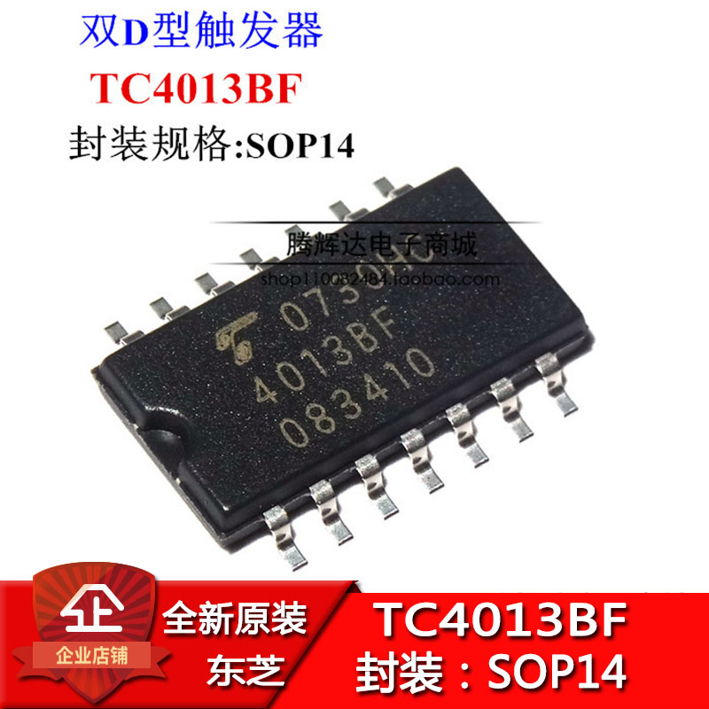 4013BF TC4013BF 全新原装 逻辑芯片 贴片SOP-14 中体5.2MM