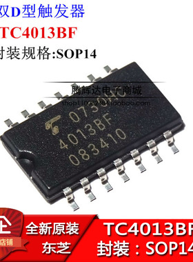 4013BF TC4013BF 全新原装 逻辑芯片 贴片SOP-14 中体5.2MM