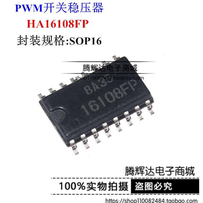 全新原装正品 HA16108FP 16108FP 贴片 SOP-16 稳压器芯片