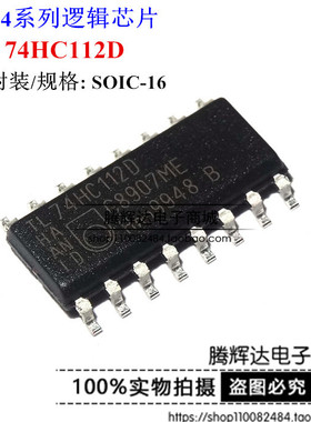 74HC112D 74HC112 贴片SOP16 差分触发器/逻辑芯片 进口全新原装