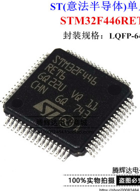 STM32F446RET6 STM32F446 封装LQFP64 单片机微控制器 全新原装