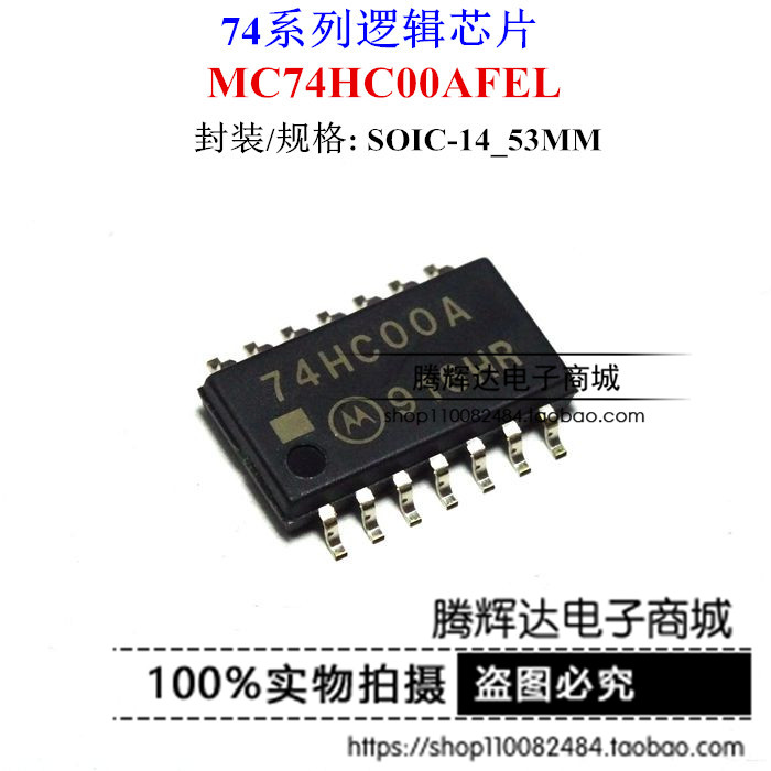 MC74HC00AFEL 74HC00A MOT SOP-14 5.2MM 全新原装