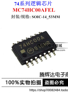 MC74HC00AFEL 74HC00A MOT SOP-14 5.2MM 全新原装