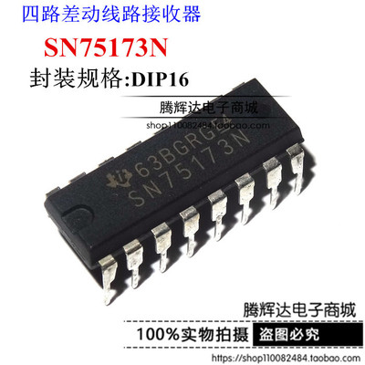 SN75173 SN75173N 缓冲器线路驱动器芯片DIP16全新原装