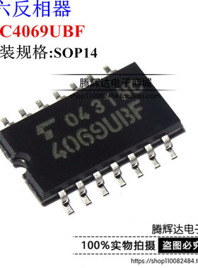TC4069UBF 4069UBF 全新原装 六反相器 贴片SOP14 中体5.2MM