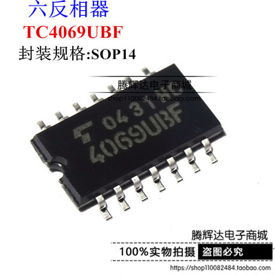 TC4069UBF 4069UBF 全新原装 六反相器 贴片SOP14 中体5.2MM