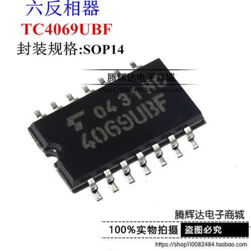 TC4069UBF 4069UBF 全新原装 六反相器 贴片SOP14 中体5.2MM