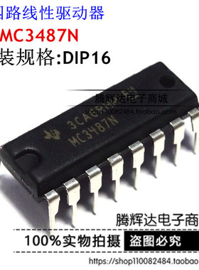 MC3487N TI德洲 DIP-16 全新原装 422驱动IC 进口MC3487