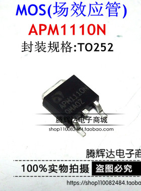 场效应MOS管APM1110NUC-TRG APM1110N 10A100V N原装全新正品