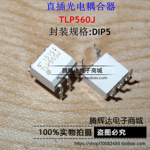 TLP560J TLP560 DIP-5 TOSHIBA东芝 高速光耦 全新原装正品