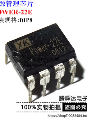 全新原装正品 POWER-22E POWER22E DIP8 电源管理芯片