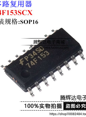 74F153SCX 印字74F153 逻辑IC SOP16 仙童 全新原装