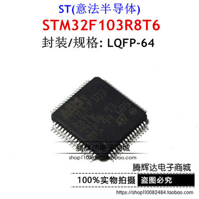 原装ST STM32F103R8T6 芯片 32位微控制器 CORTEX M3 64K LQFP-64