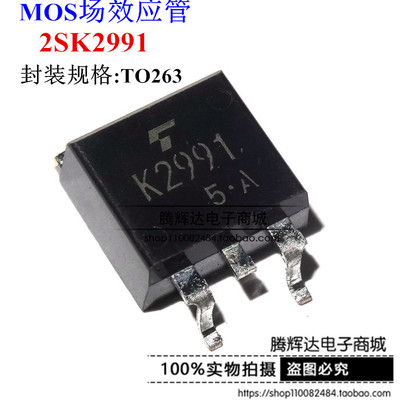 场效应管 2SK2991 K2991 全新原装正品 贴片三极管TO-263