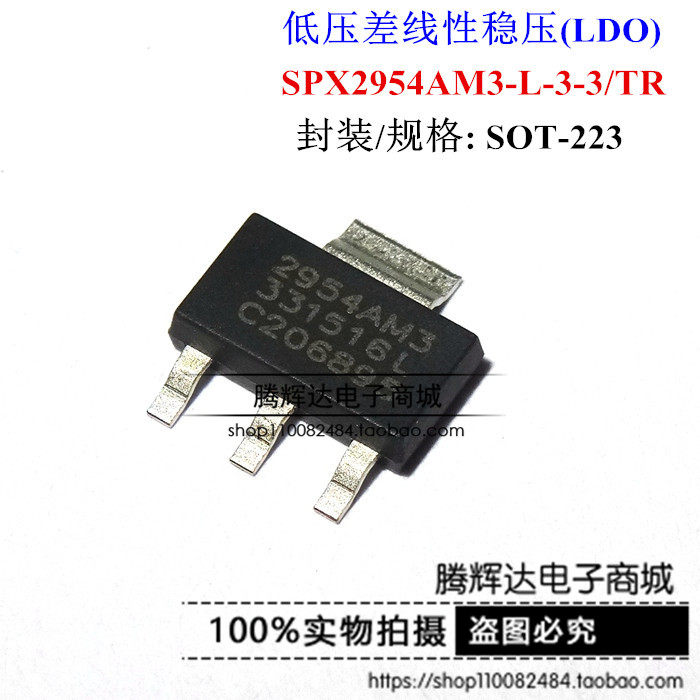 全新原装正品 SPX2954AM3-3.3 2954AM3-33 3.3V 贴片 SOT223