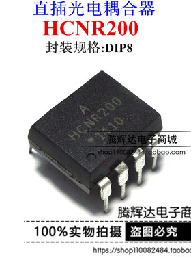 HCNR200 AVAGO光耦直插DIP-8 全新原装