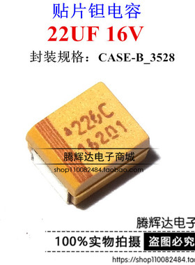 贴片钽电容 226C 1210 22UF 16V B型3528 胆电容 黄色 极性电容