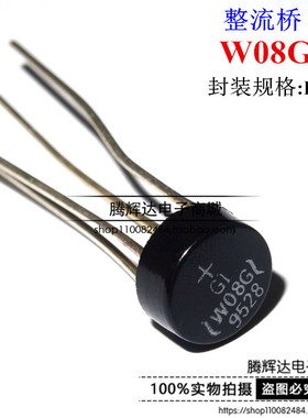整流桥W08 W08G 2W08G 超快速圆桥 桥堆2A800V 全新原装