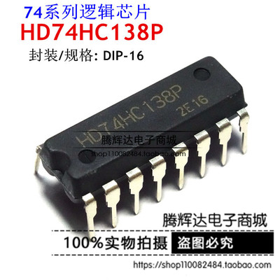 HD74HC138P 74HC138 DIP-16 三八译码器/解码器 全新原装进口日立