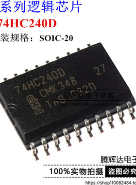大体| 74HC240D 宽体7.2mm SOP-20 原装 全新进口