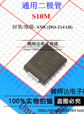 全新 S10M S10G 10A10 10A1000V DO-214AB SMC 肖特基二极管