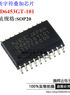 D6453GT101 UPD6453GT-101 D6453 安防字符叠加芯片 原装正品