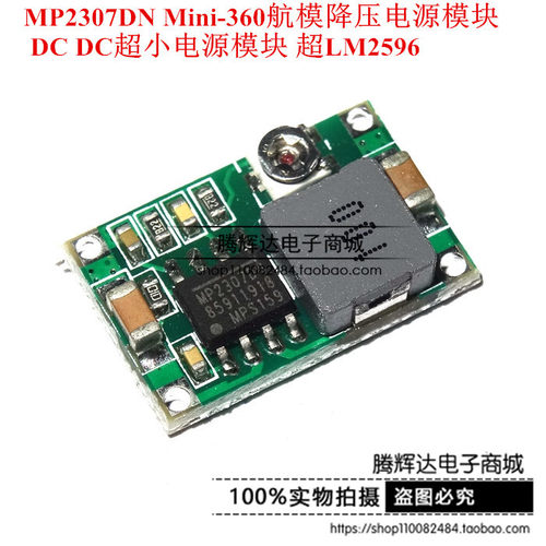 Mini-360航模降压电源模块 车载电源 DC DC超小电源模块 超LM2596