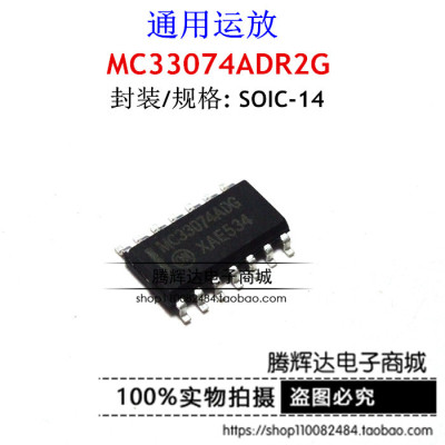 MC33074ADR2G MC33074ADG SOP14 ON线性放大器  全新原装