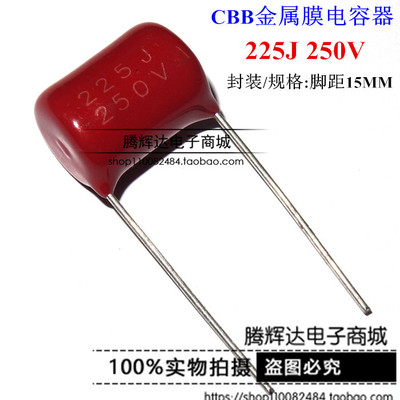 全新CBB 电容 250V225J 250V 225K 225J 2.2UF CL21 脚距15mm