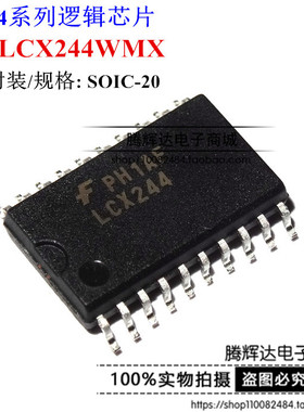 LCX244 74LCX244WMX 总线驱动器宽体7.2MM SOP-20 只做原装